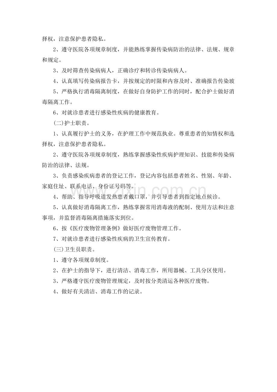 感染性疾病科岗位职责、工作制度与流程.pdf_第2页