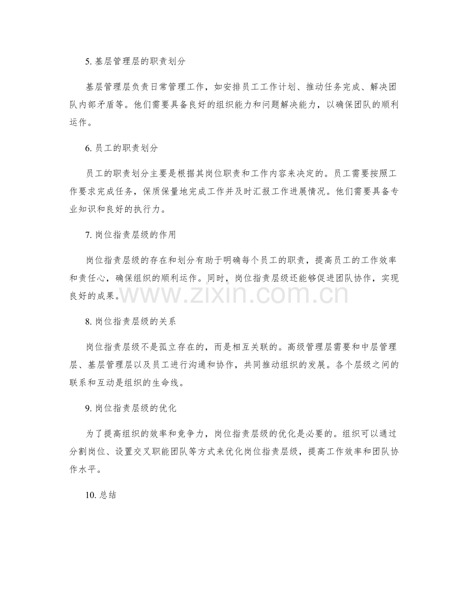 岗位职责的层级和工作职责划分.docx_第2页