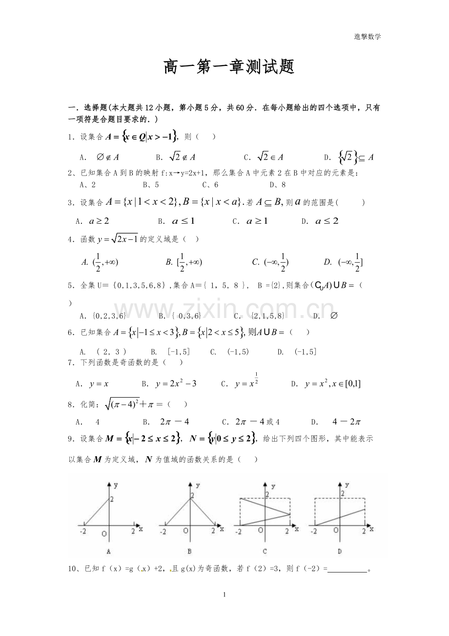 高一数学必修1第一章测试题及答案.pdf_第1页