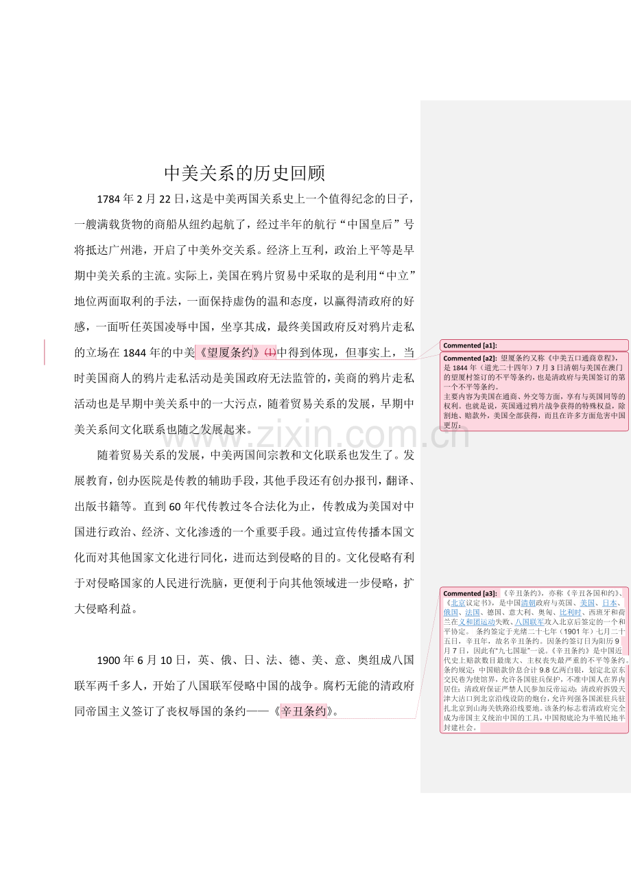 中美关系的历史回顾.doc_第1页