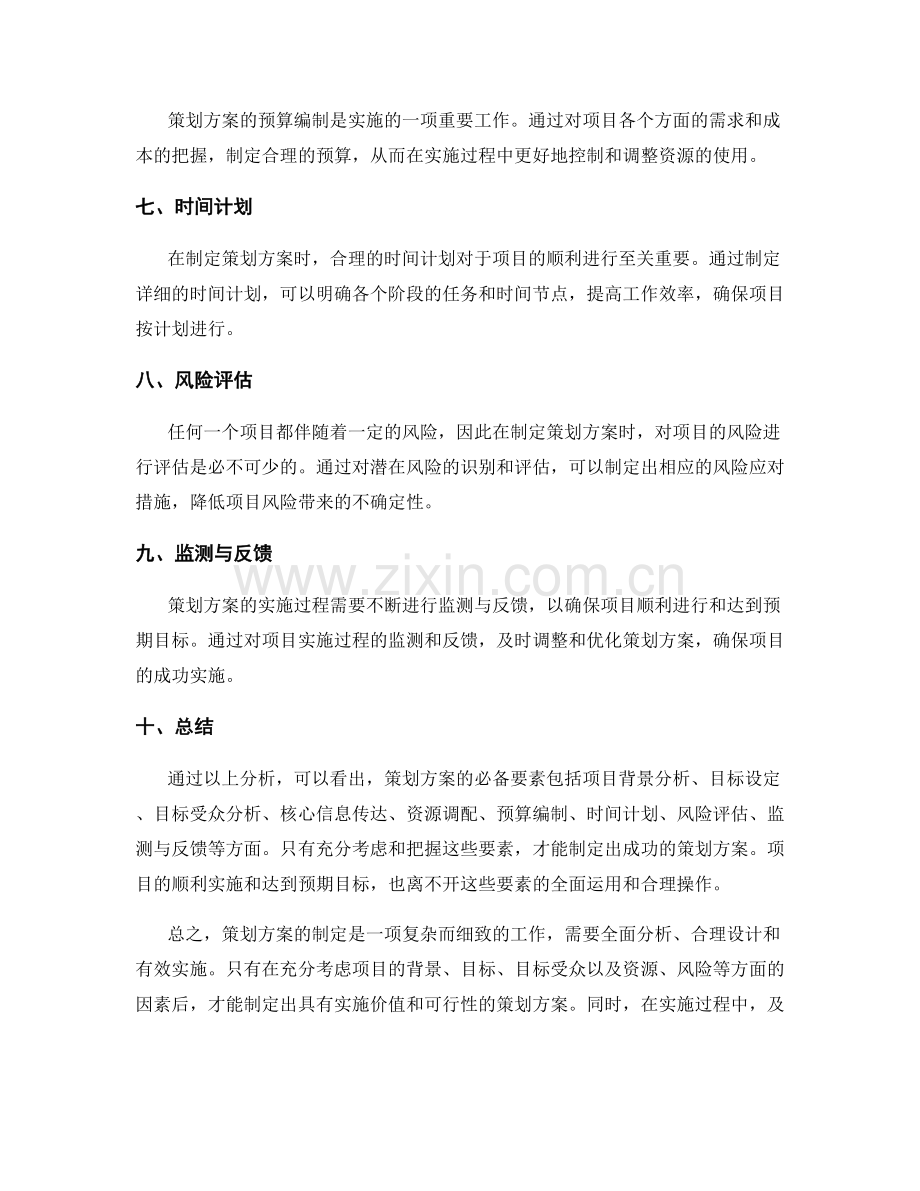 策划方案的必备要素分析.docx_第2页