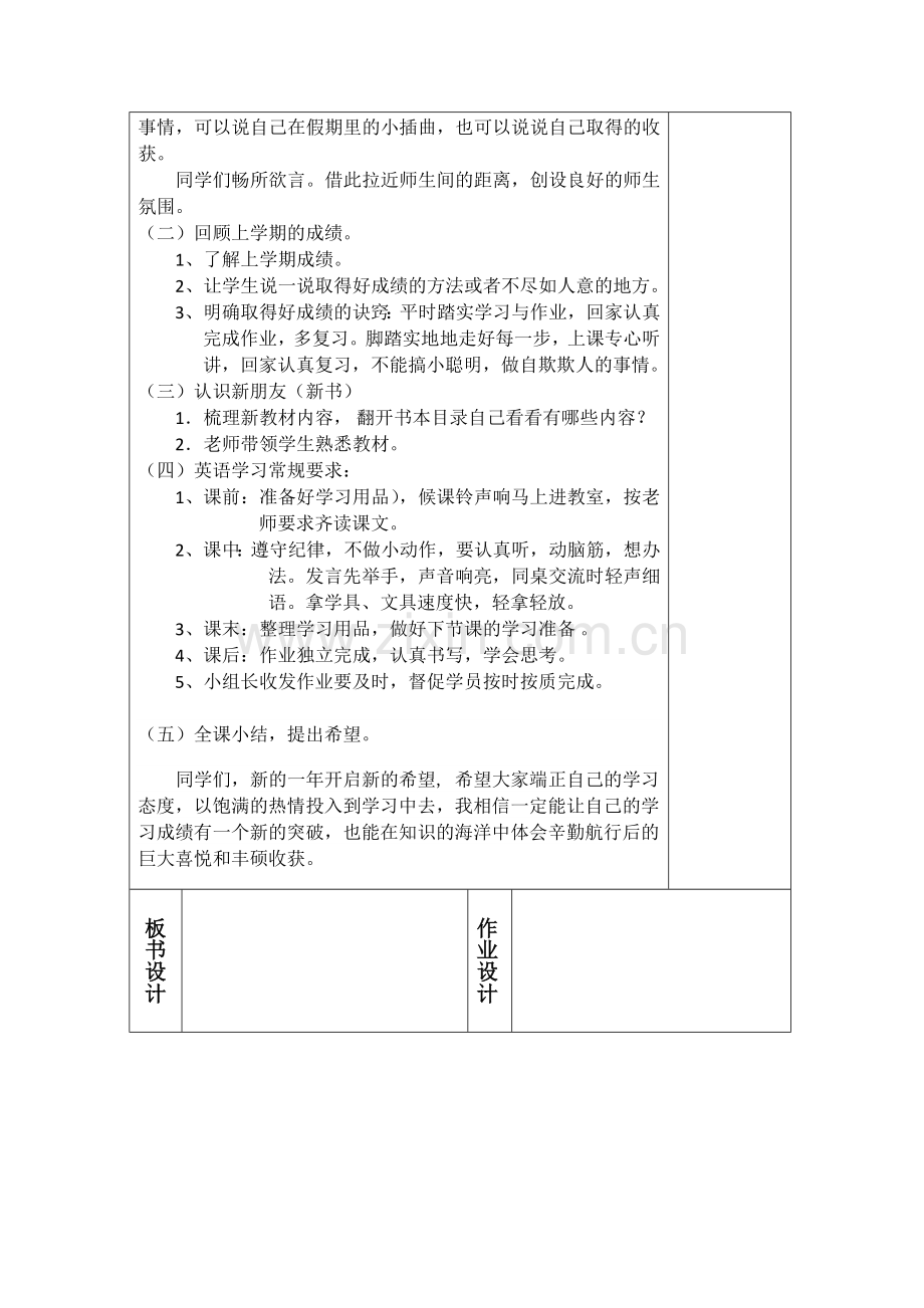 六年级英语开学第一课.doc_第2页