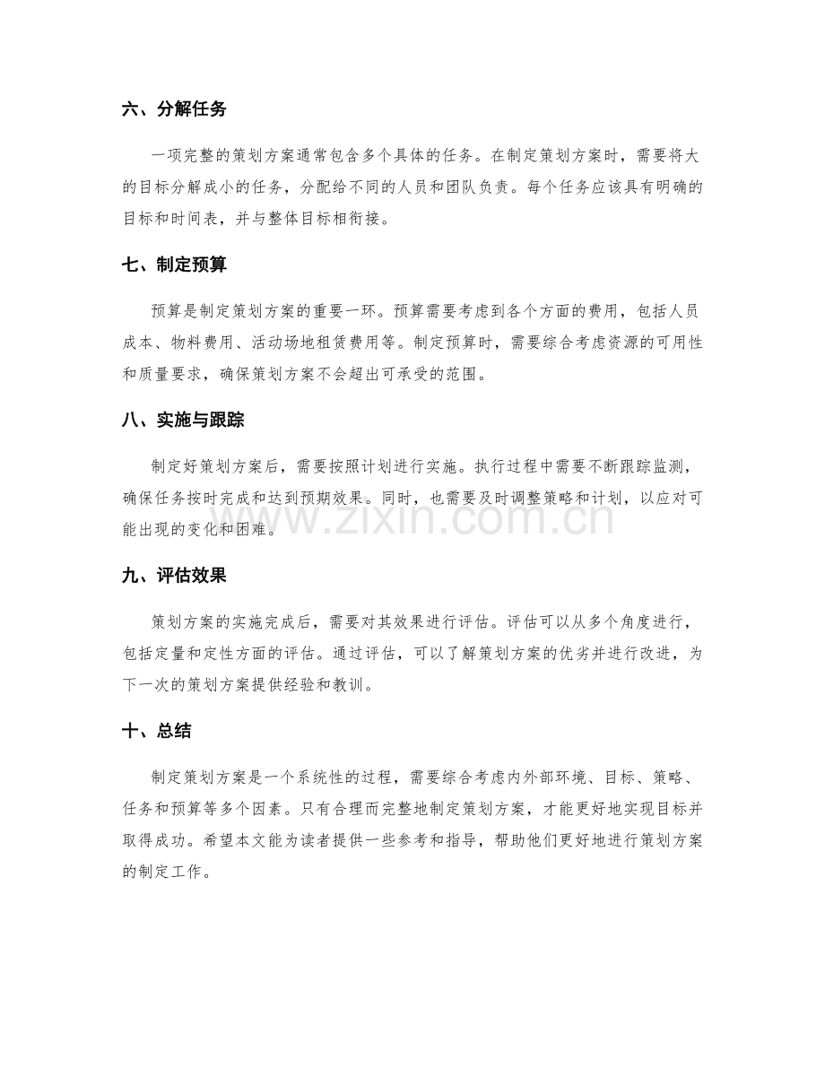 策划方案制定要点详解.docx_第2页