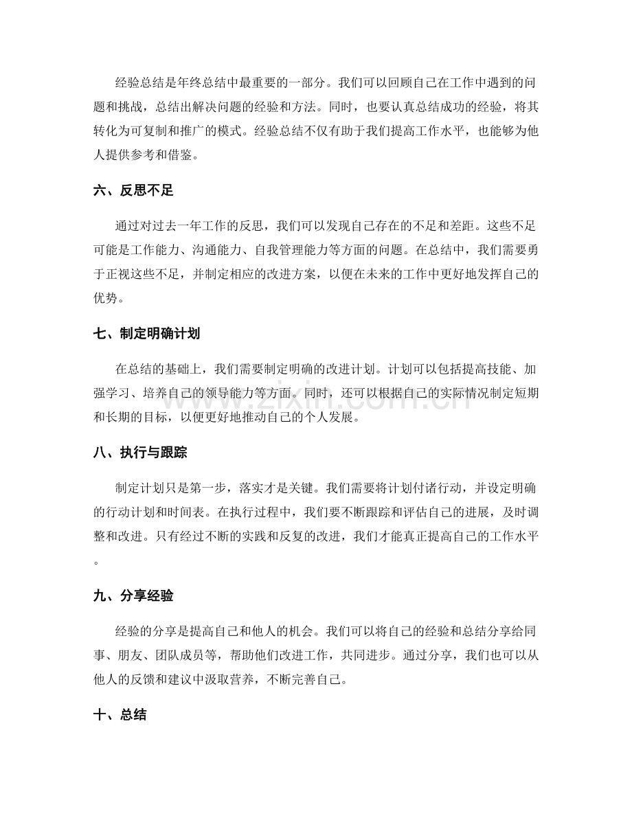 全面总结经验的年终总结要点与流程.docx_第2页