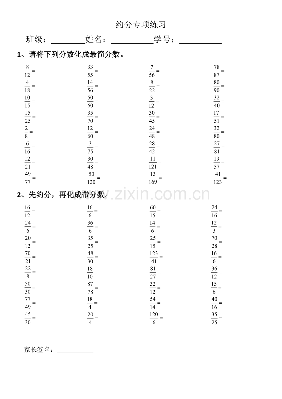 小学数学五年级下册约分通分专项练习.doc_第1页