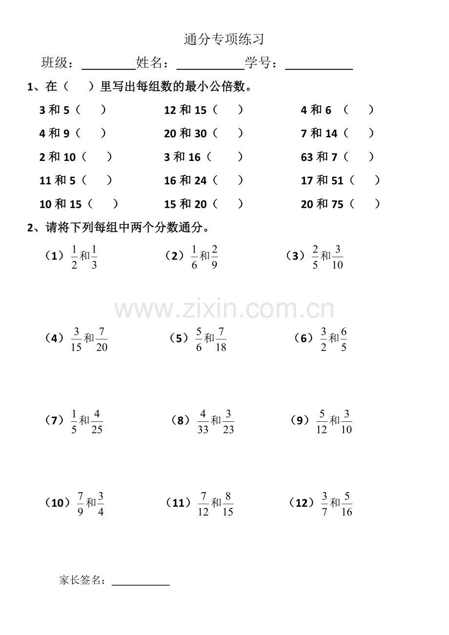 小学数学五年级下册约分通分专项练习.doc_第2页