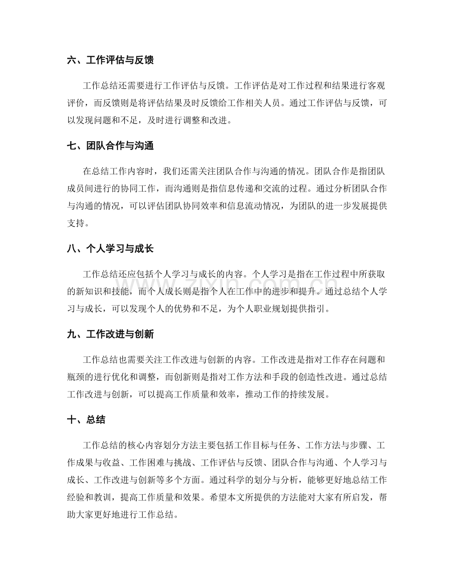 工作总结的核心内容划分方法研究.docx_第2页