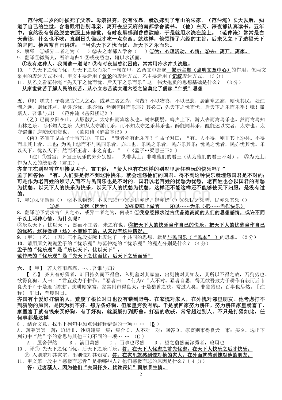 岳阳楼记比较阅读中考试题大全.doc_第2页