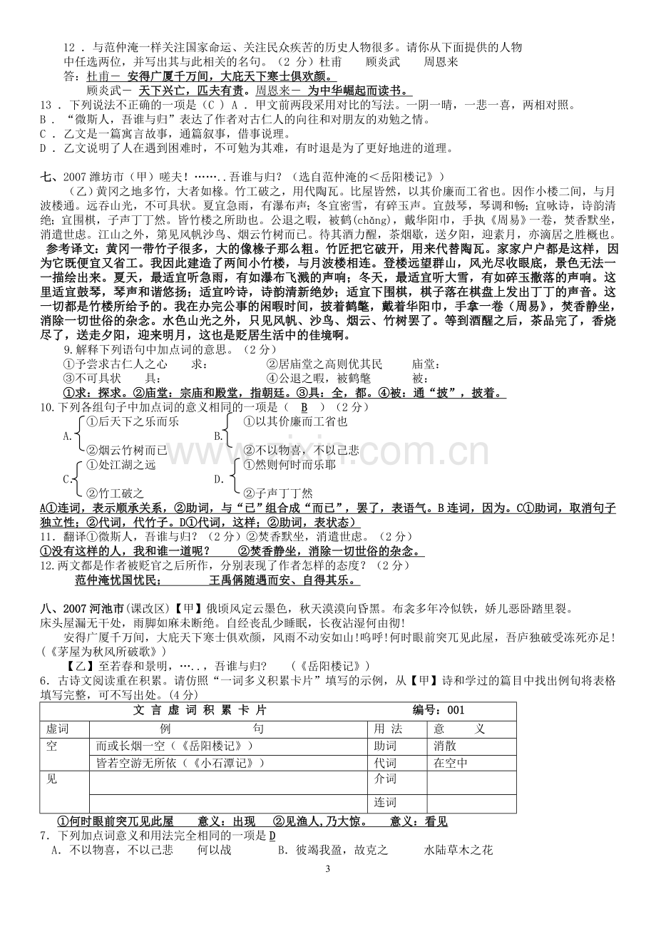 岳阳楼记比较阅读中考试题大全.doc_第3页