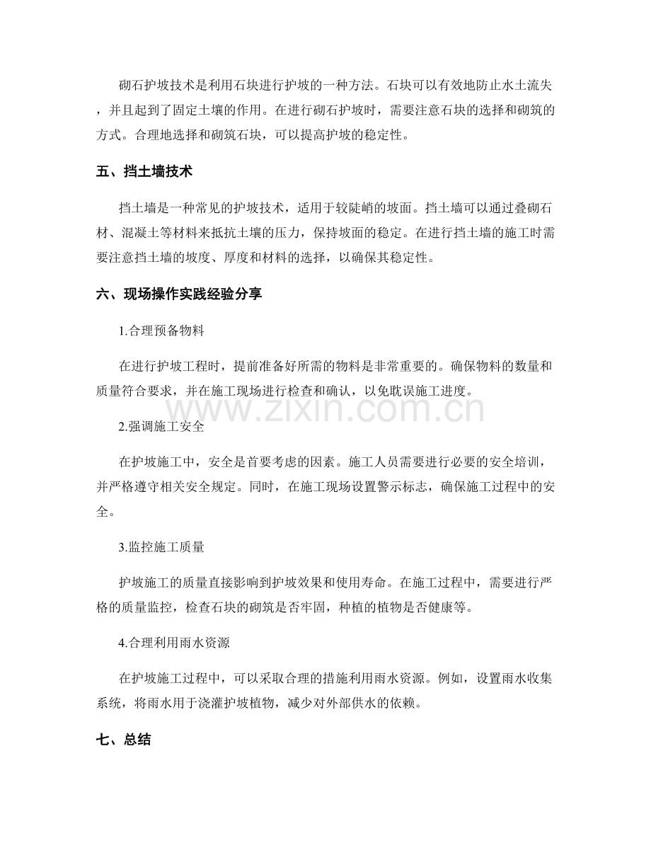 护坡技术交底与现场操作实践经验分享.docx_第2页