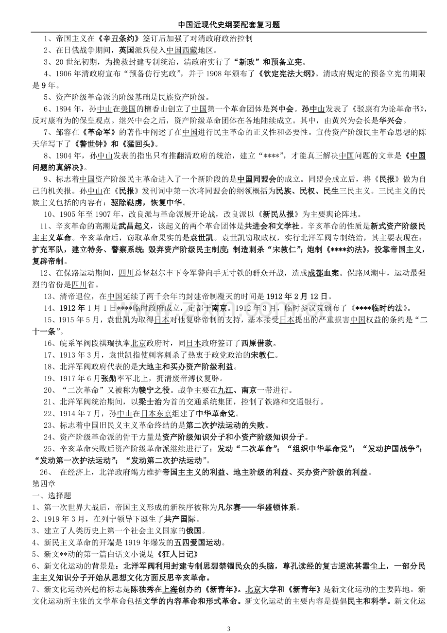 中国近代史纲要选择题答案.doc_第3页