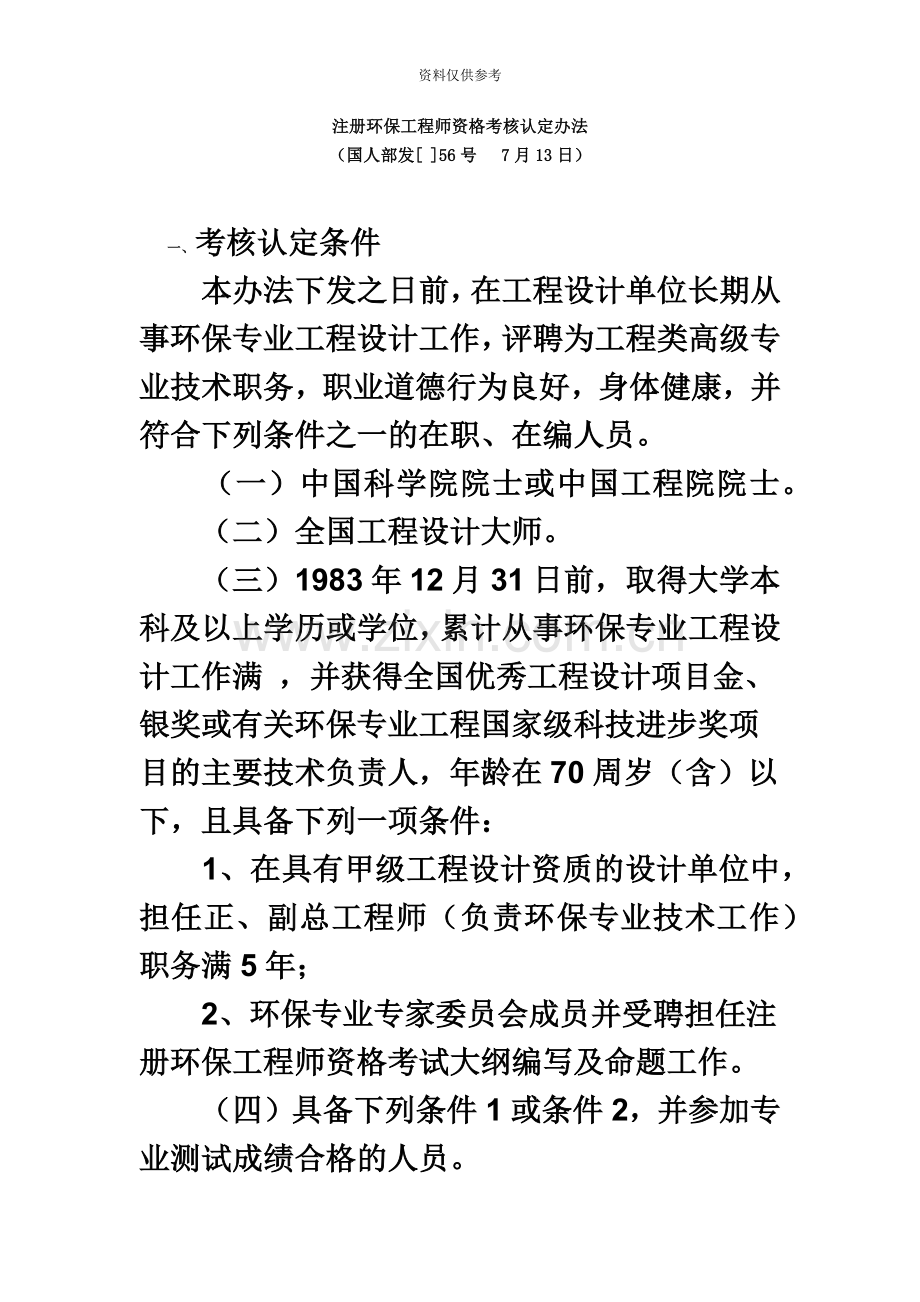 注册环保工程师资格考核认定办法.doc_第2页