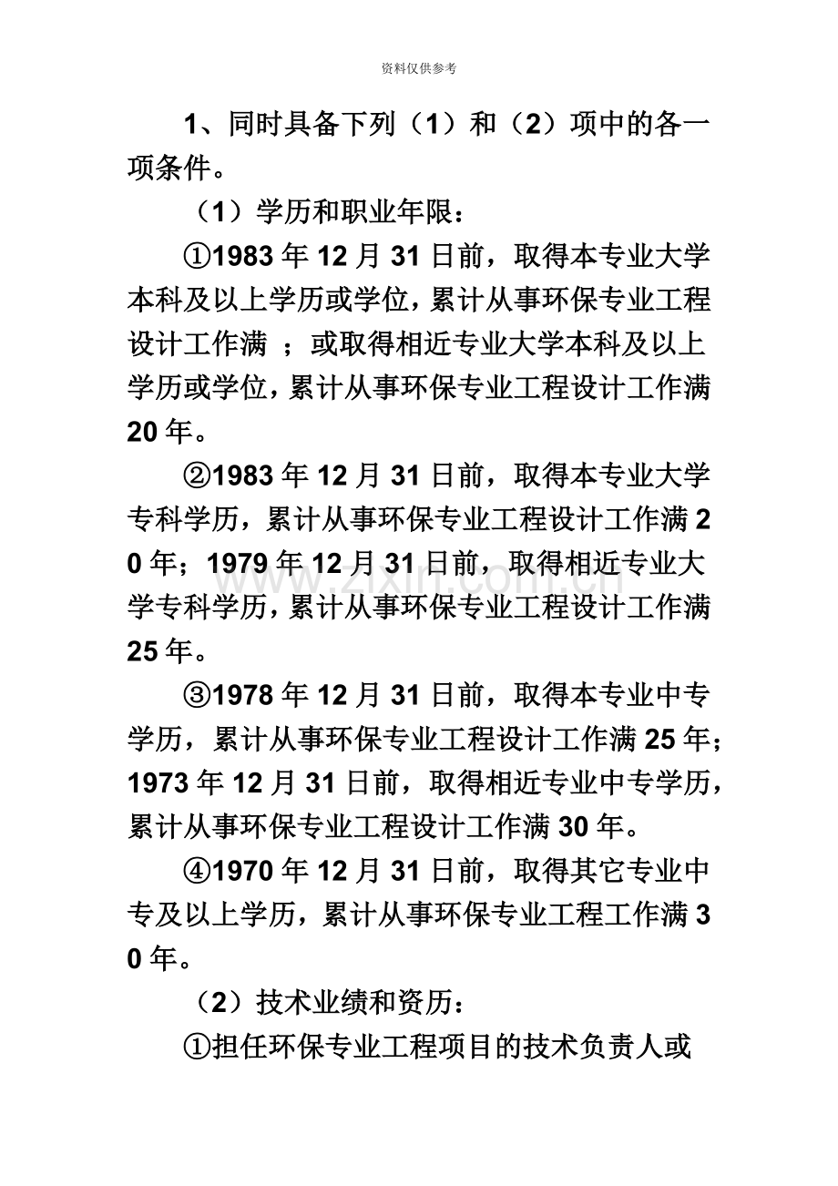 注册环保工程师资格考核认定办法.doc_第3页