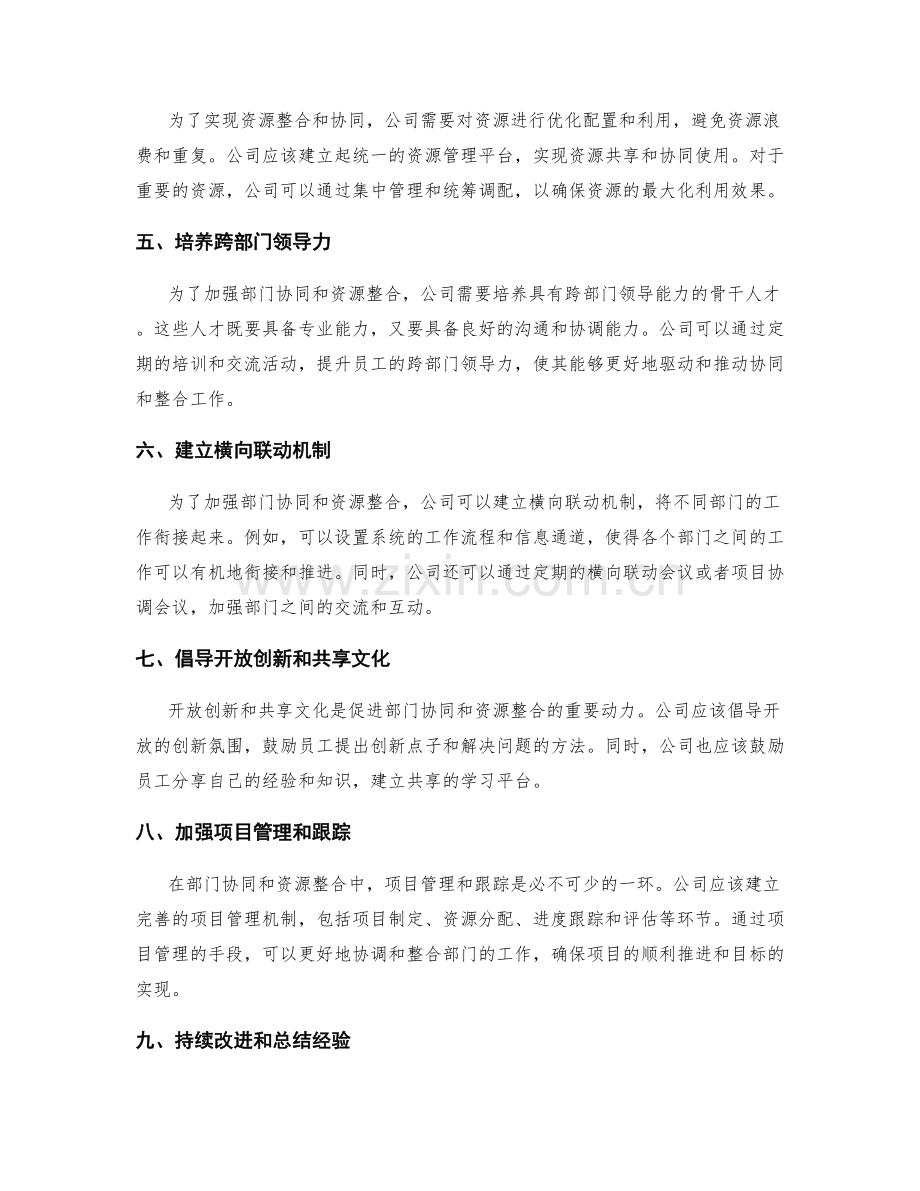 年终总结的部门协同与资源整合策略.docx_第2页