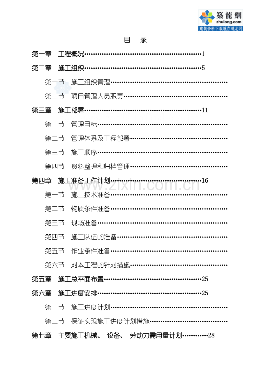 广州市街污水管网施工组织设计模板.doc_第3页