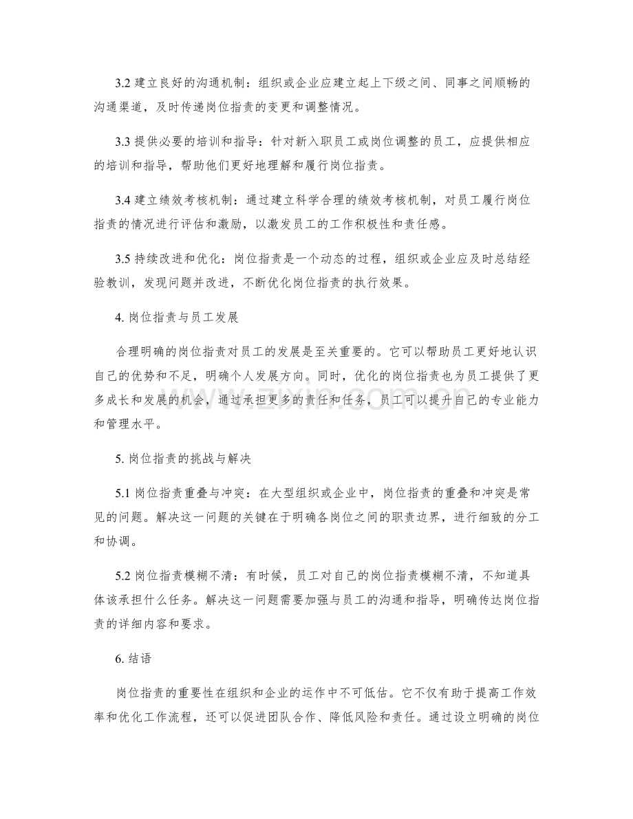 岗位职责的重要性与优化路径.docx_第2页