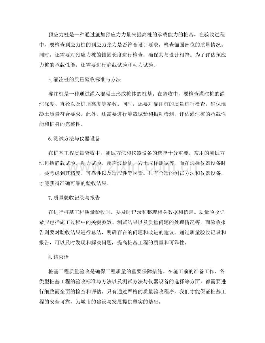 桩基工程施工中的质量验收标准与方法.docx_第2页