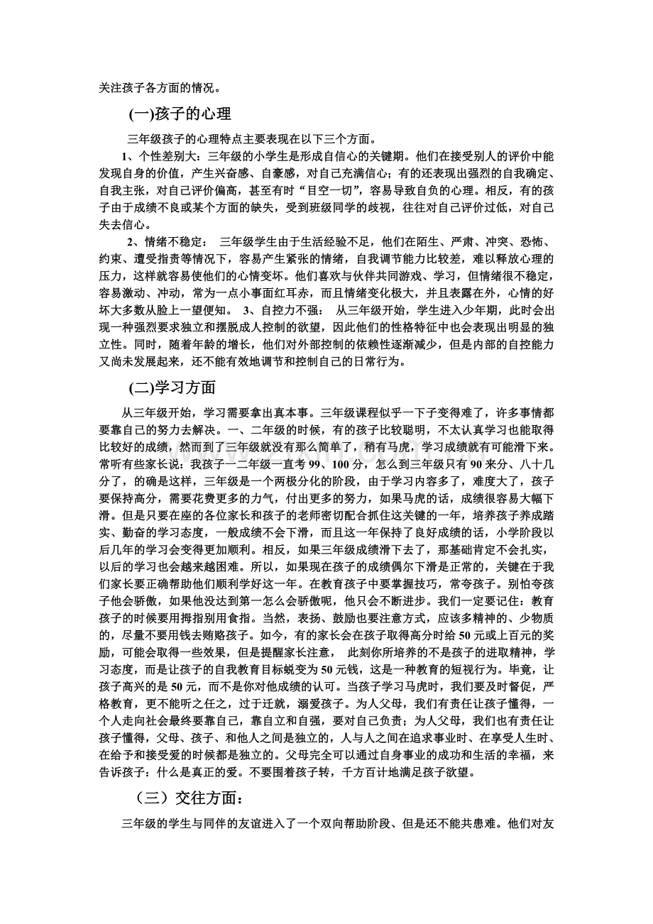 小学生二年级升三年级应注意的问题.doc_第2页