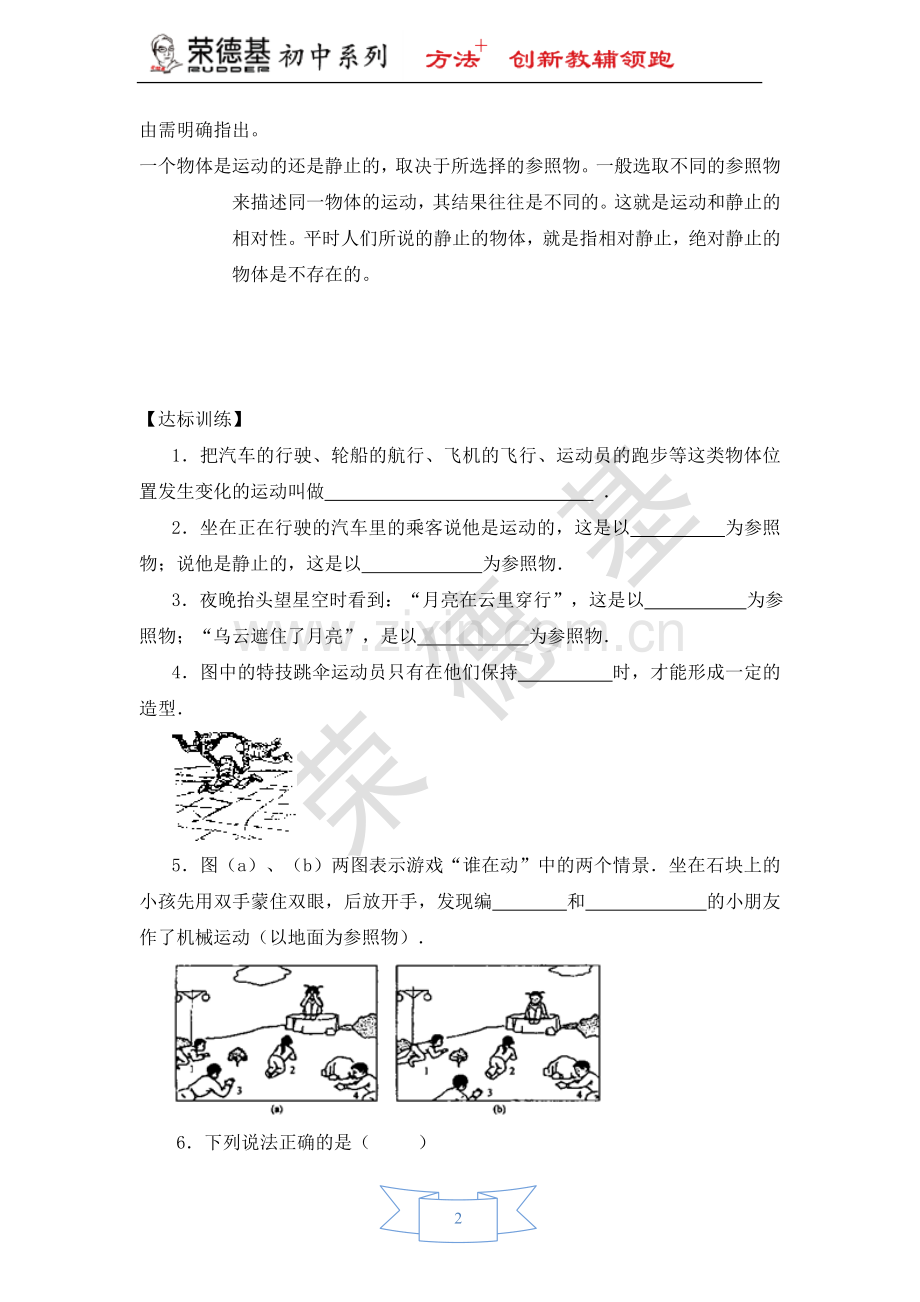 【学案一】第2节-运动的描述.doc_第2页