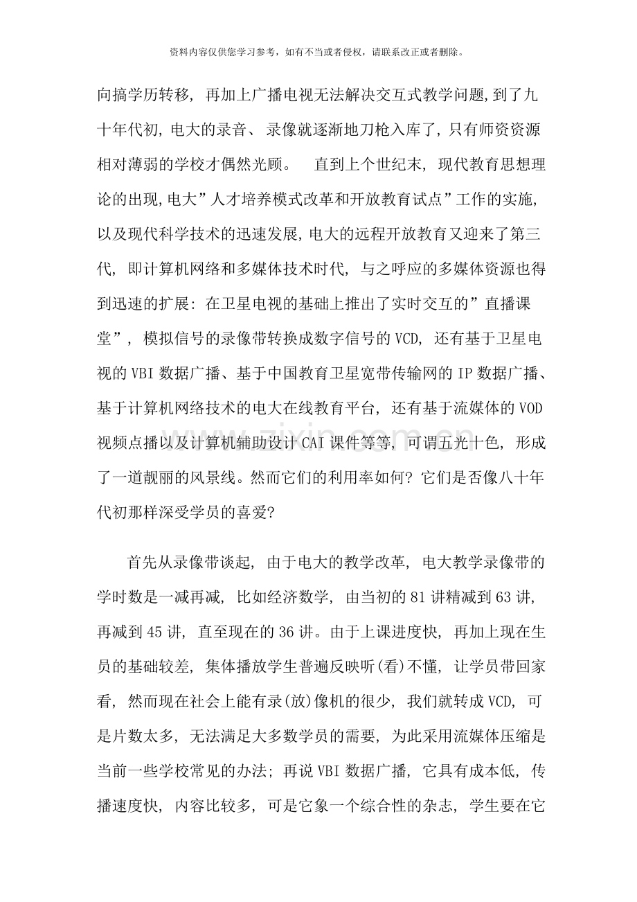 现代远程开放教育充分利用多媒体教学资源的重要性.doc_第2页