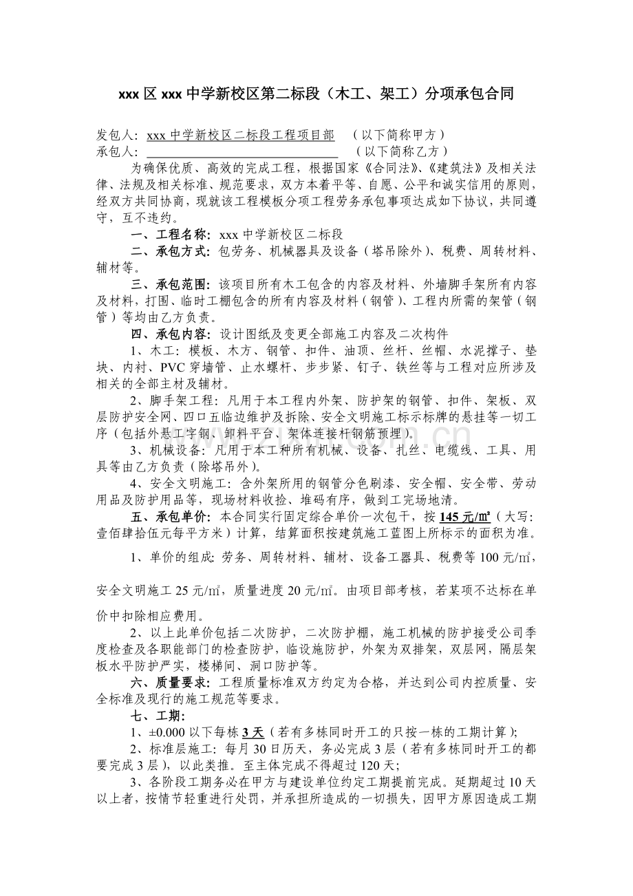 中学建设项目劳务班组安全质量合同书.doc_第1页