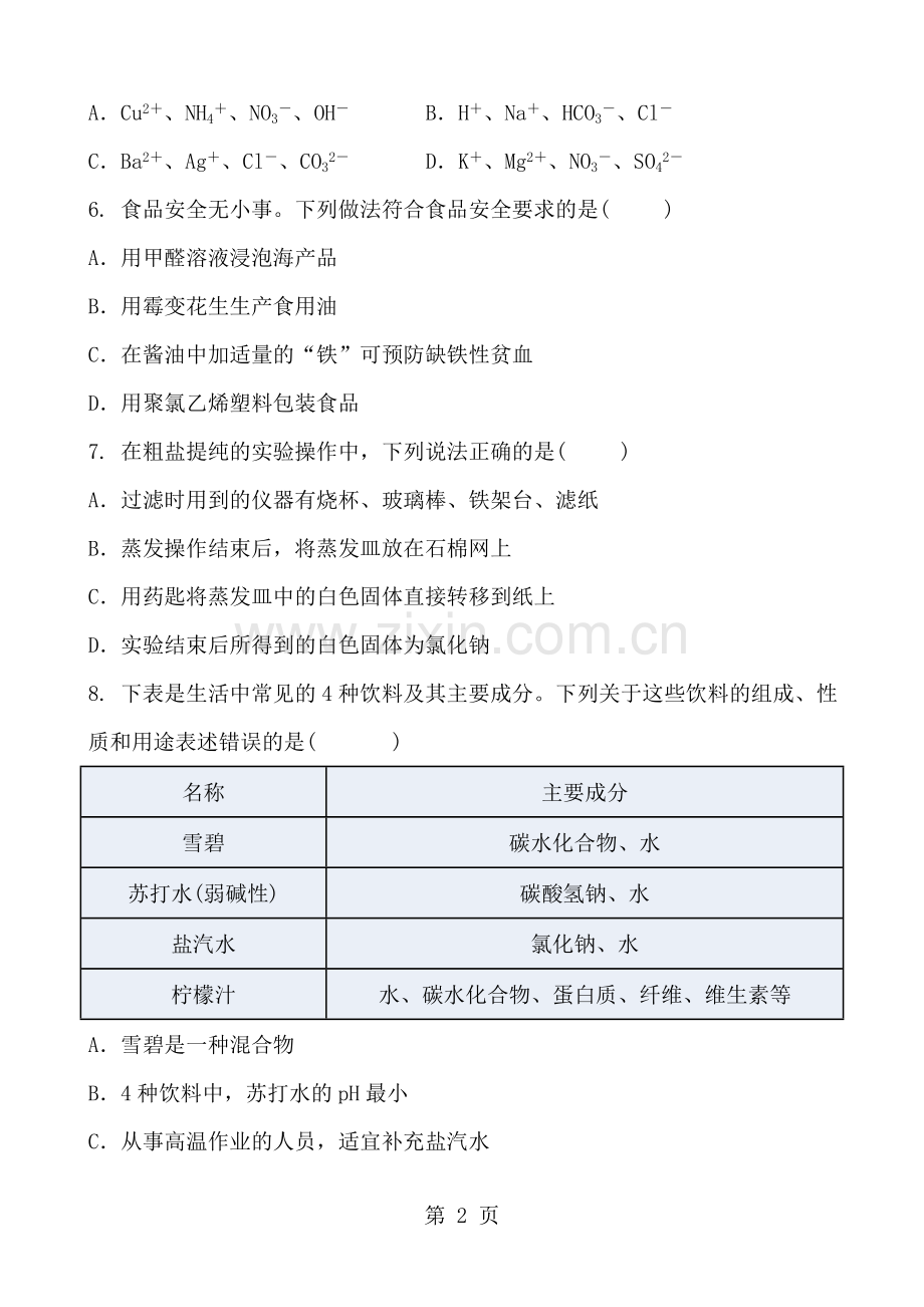 初三化学中考复习综合复习练习题含答案.doc_第2页