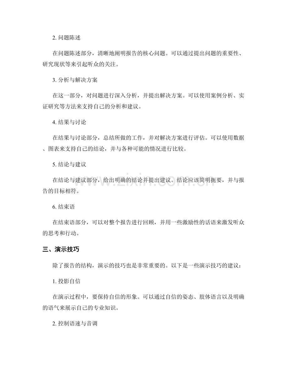 如何进行报告的演示与陈述.docx_第2页