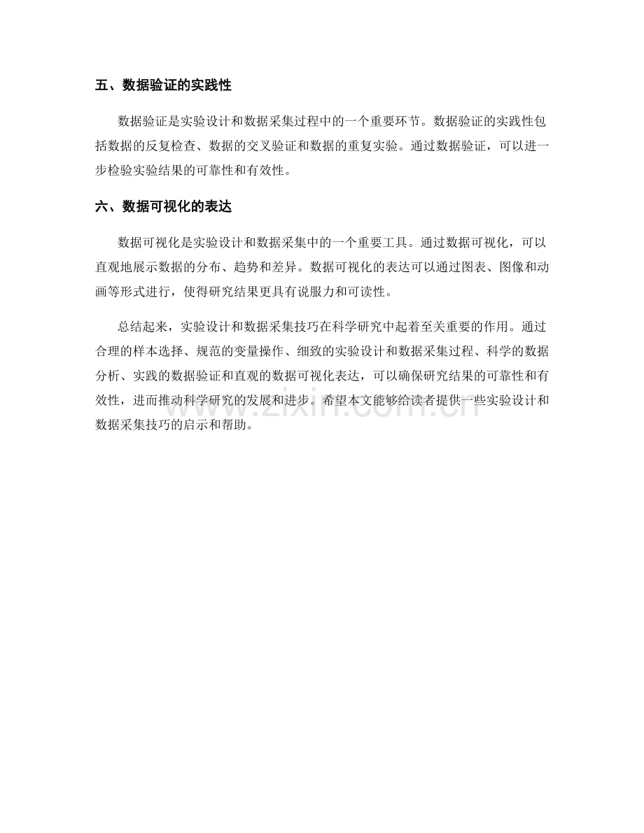 报告中的实验设计和数据采集技巧.docx_第2页