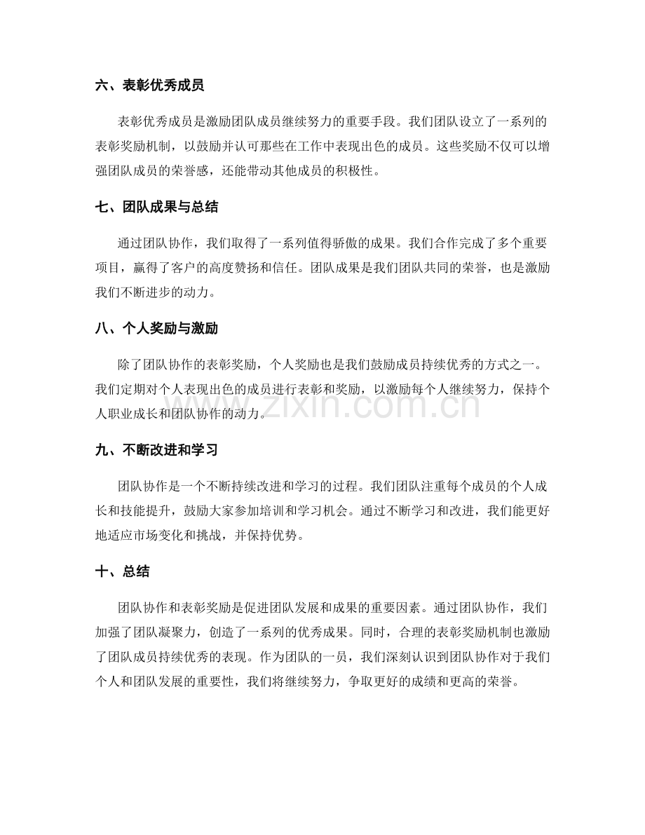 年终总结的团队协作与表彰奖励.docx_第2页