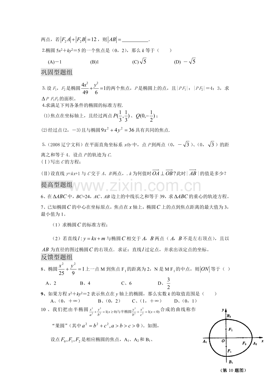 高中数学圆锥曲线教学案.doc_第3页