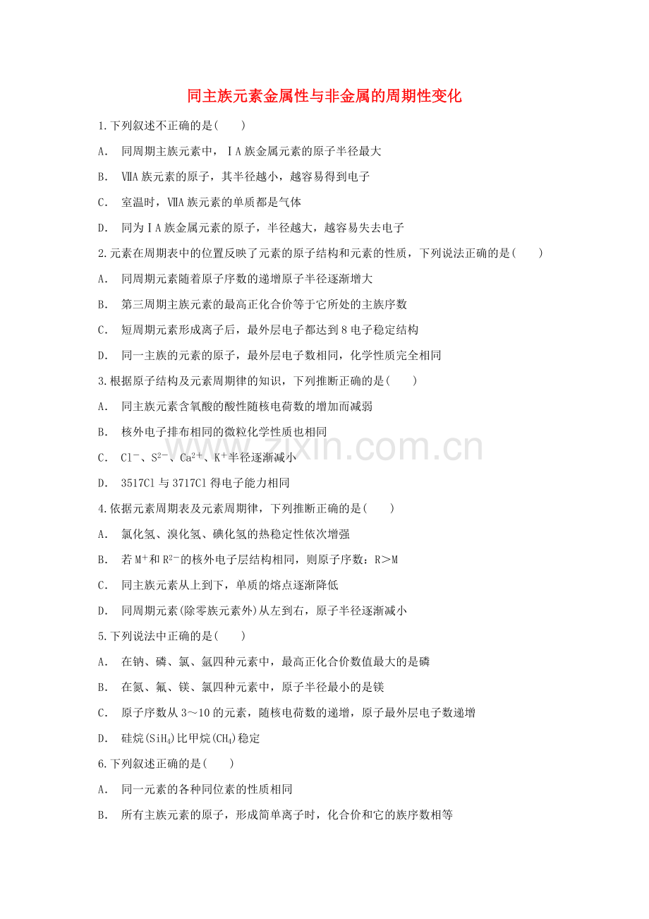 2018-2019学年高中化学元素周期表的应用-同主族元素金属性与非金属的周期性变化作业鲁科版(wo.doc_第1页