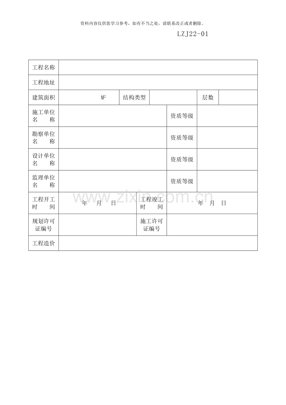 工程竣工验收记录表样本.doc_第2页