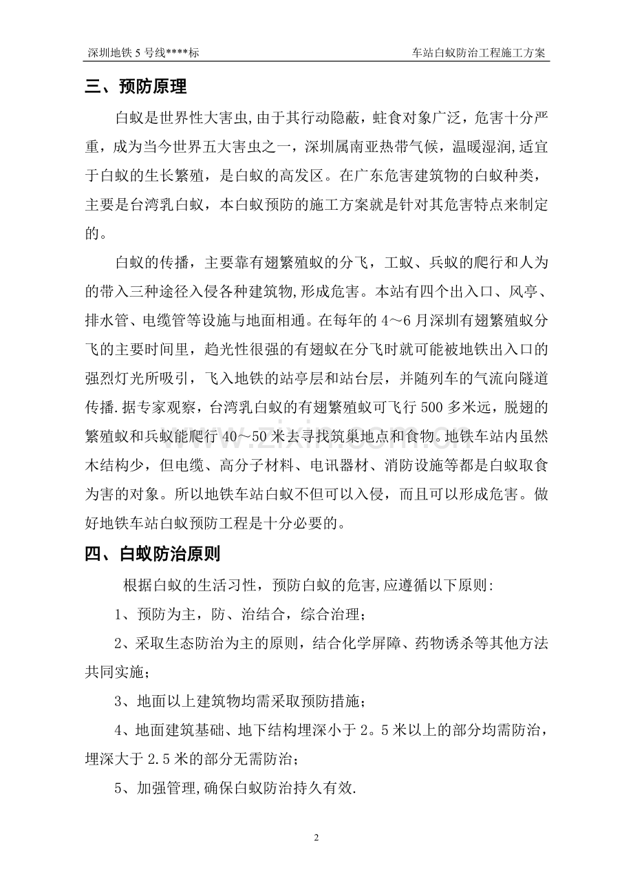 白蚁防治施工方案——主体.doc_第3页