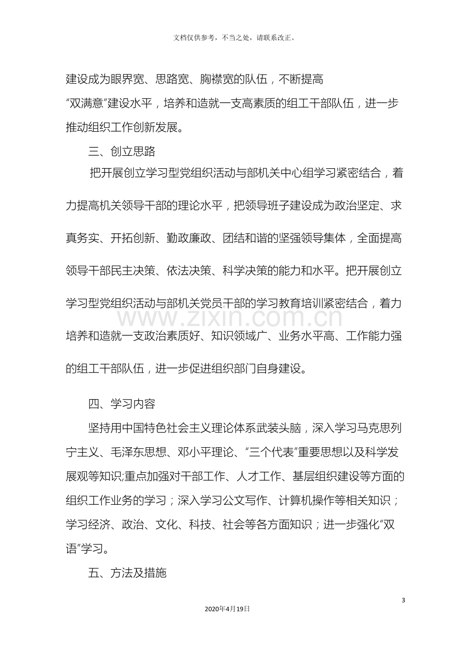 乡镇创建学习型党组织实施方案.doc_第3页