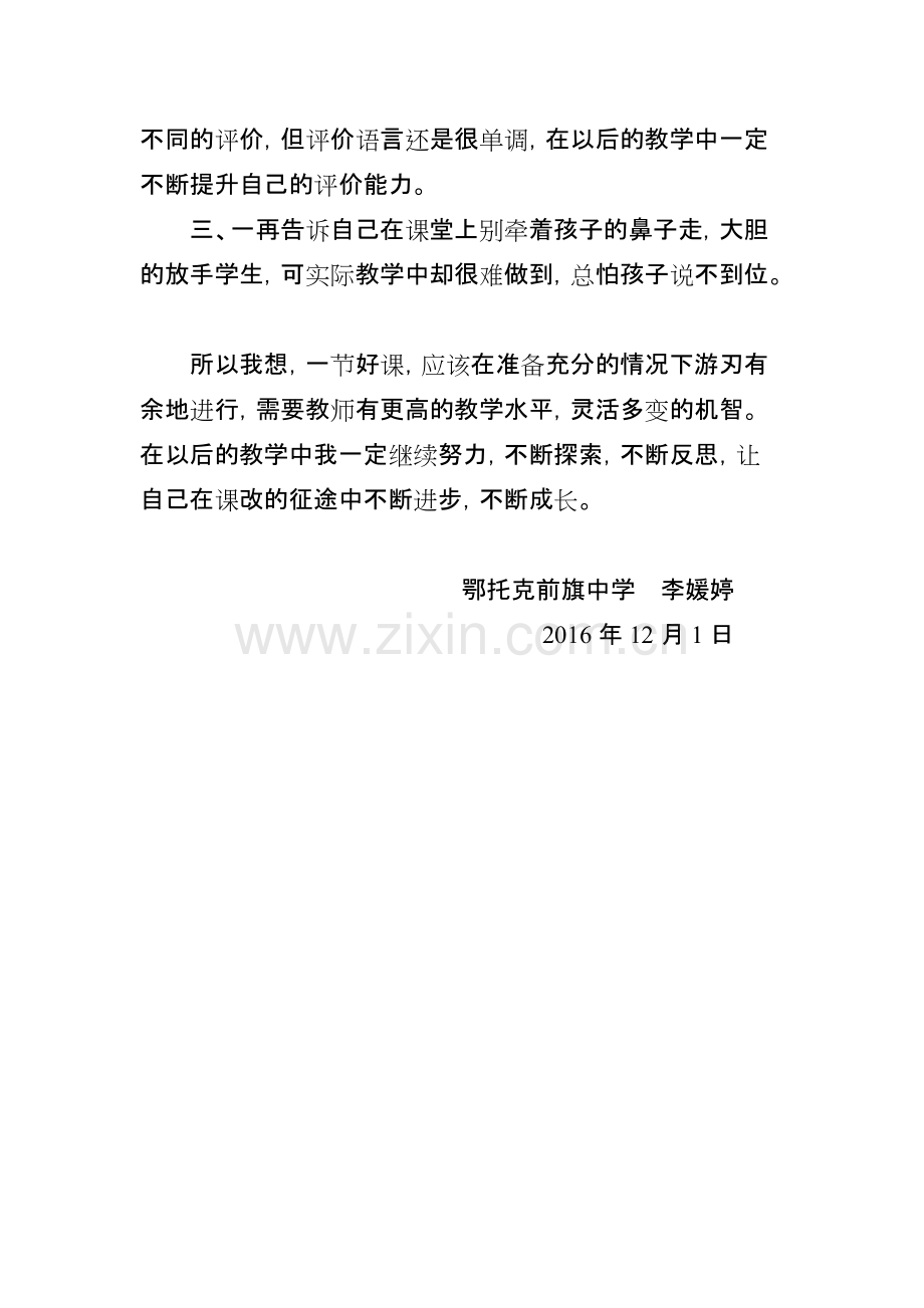 《家的意味》教学反思(可打印修改).pdf_第2页