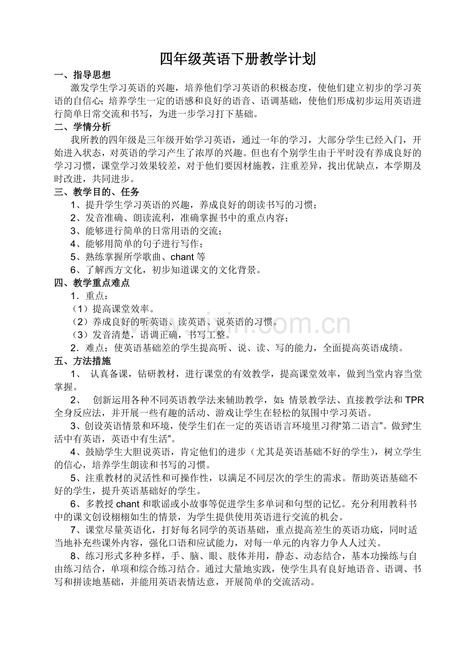 外研版三起小学英语四年级下册教案(2).doc_第1页