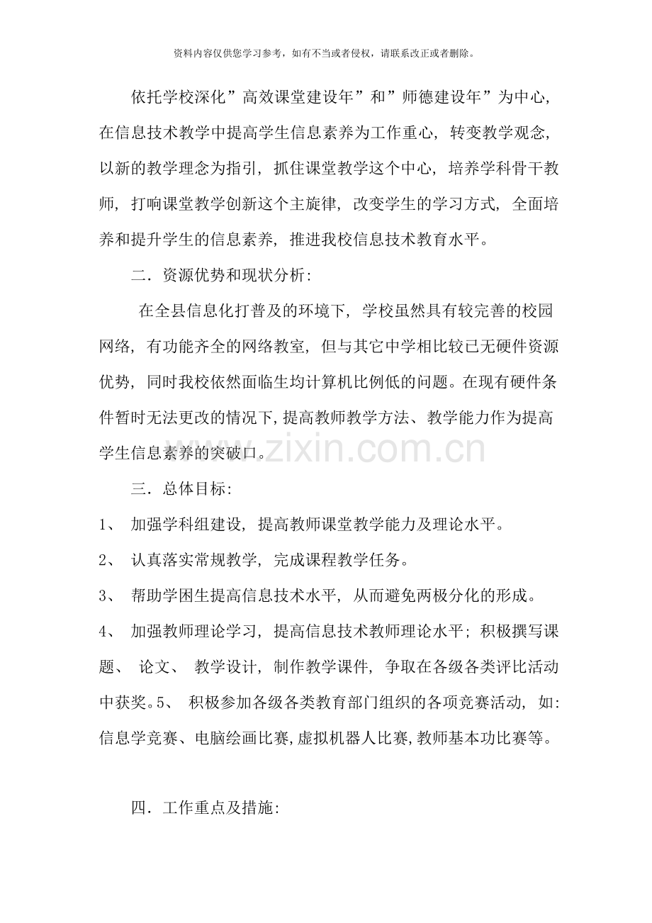 第一年度教研组工作计划述职报告.doc_第2页