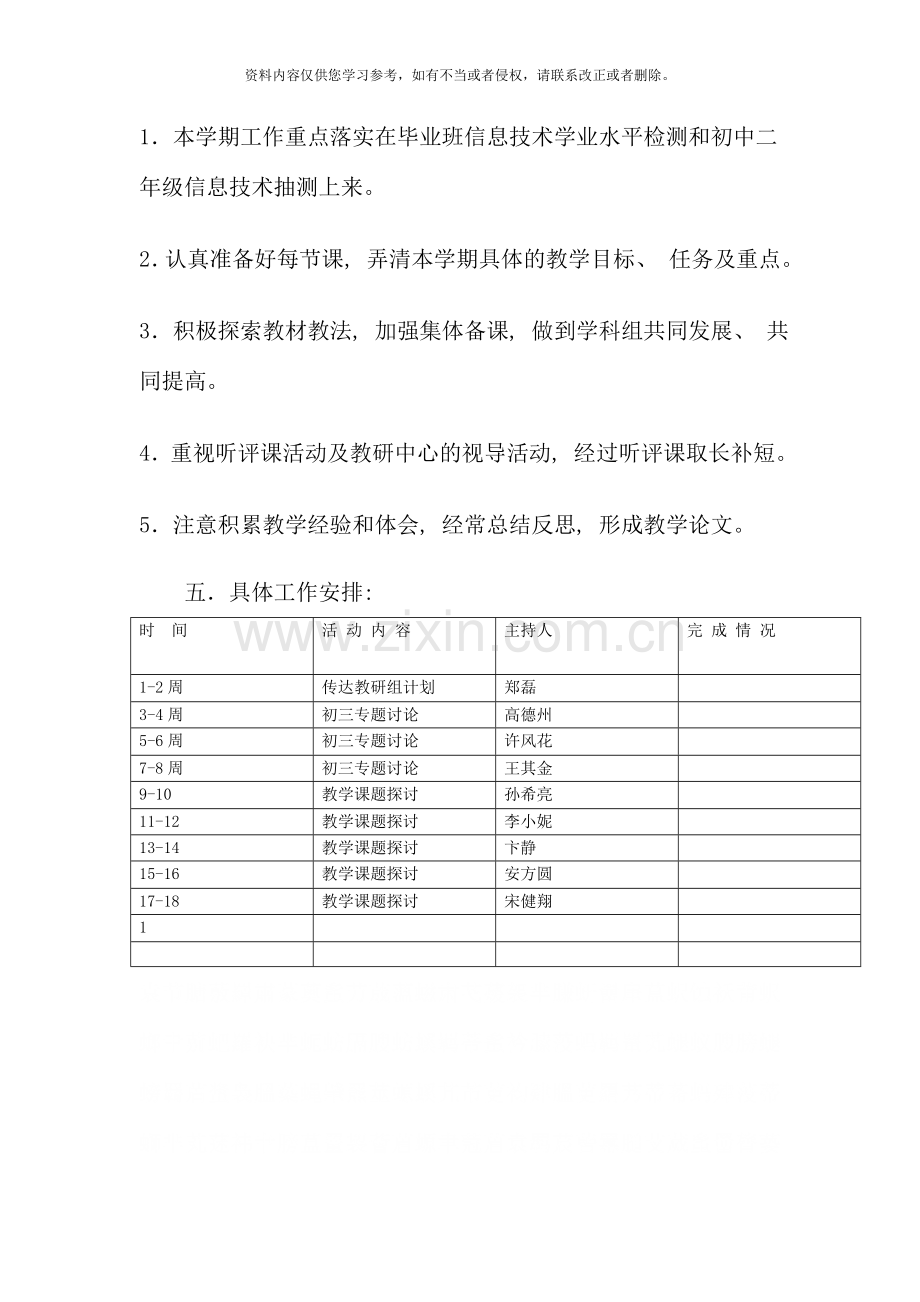 第一年度教研组工作计划述职报告.doc_第3页