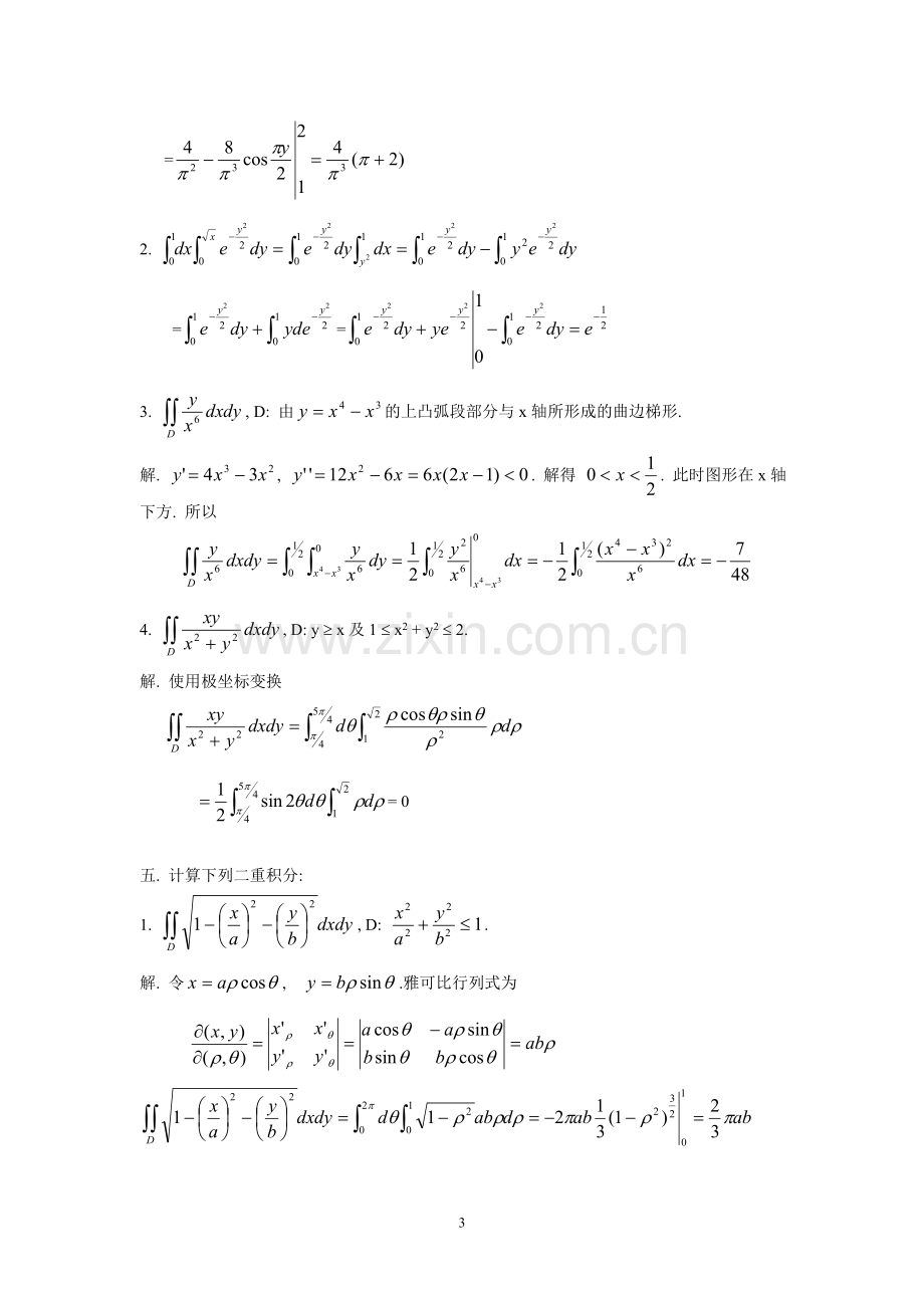 高等数学习题集-第十章重积分.doc_第3页