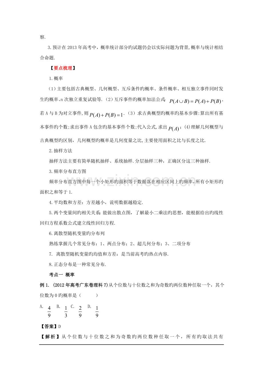 2019高考数学专项讲练测专题09概率统计(理).doc_第2页