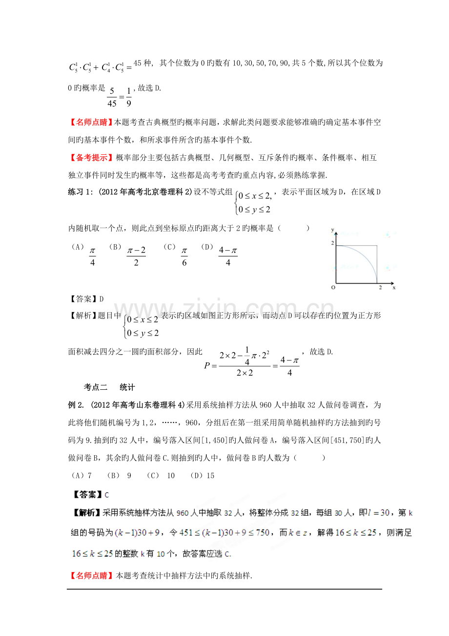 2019高考数学专项讲练测专题09概率统计(理).doc_第3页