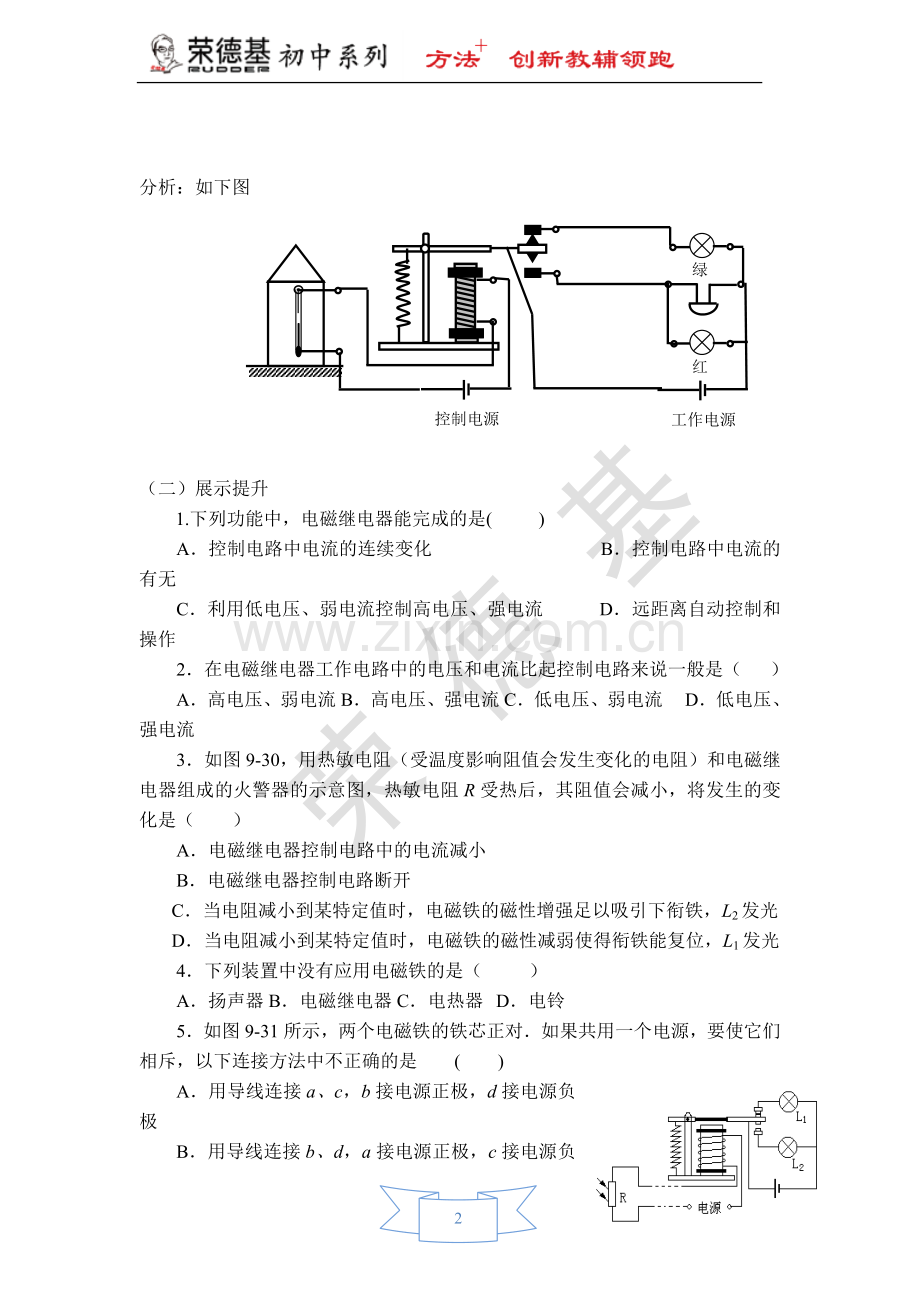 【学案一】第2课时-电磁继电器.doc_第2页
