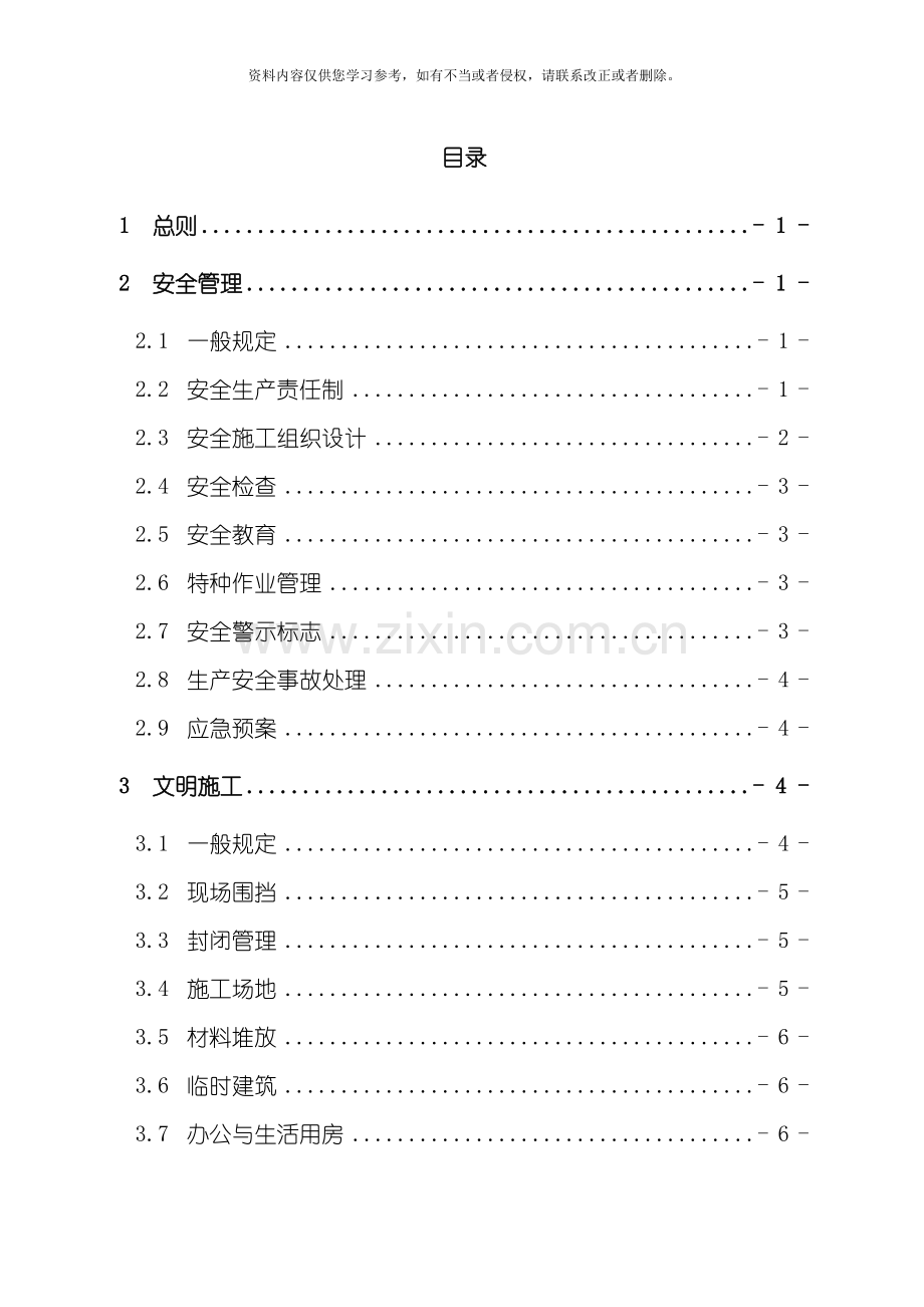 浙江省建筑施工安全标准化管理规定模板.doc_第2页