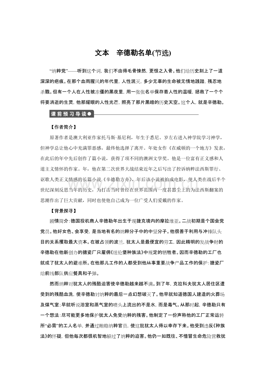 高中语文必修四全套备课学案-人教课标版16优秀版教案.pdf_第1页