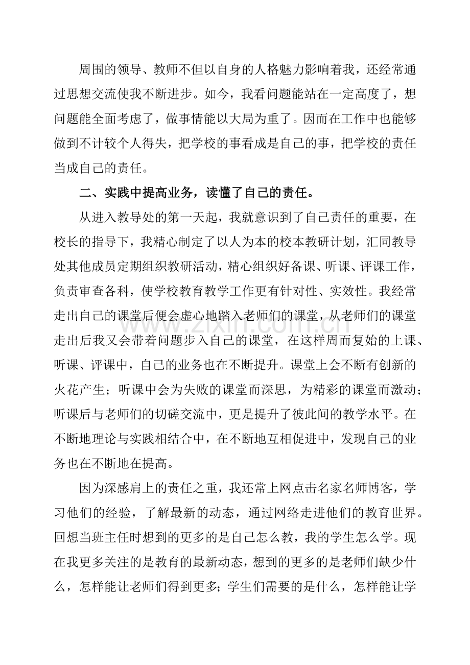 新人教师个人工作总结.doc_第2页