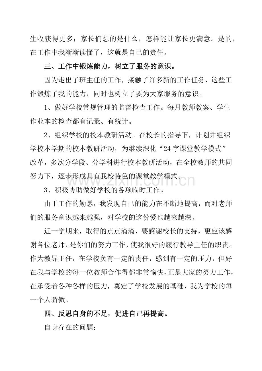 新人教师个人工作总结.doc_第3页