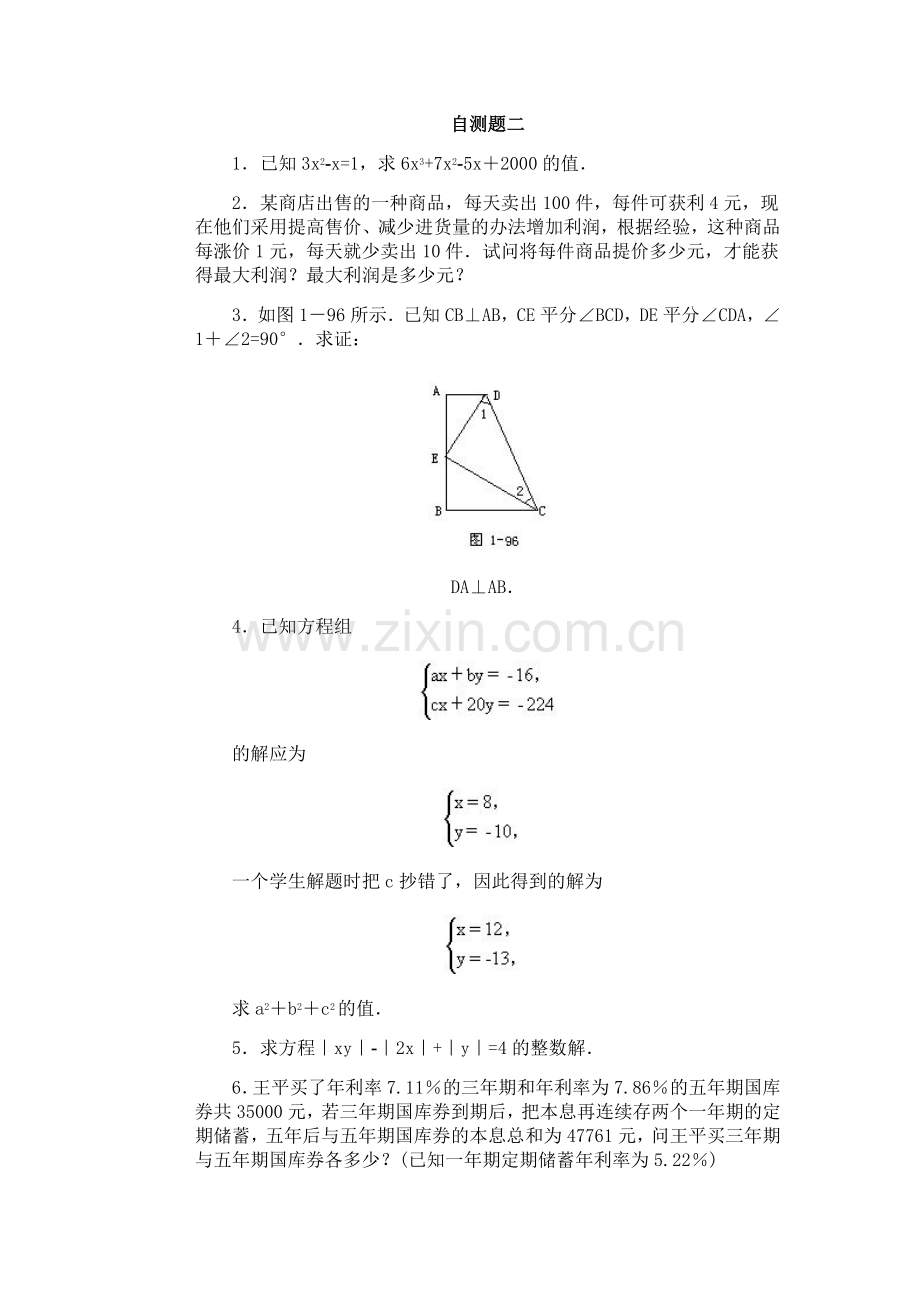 初一数学竞赛辅导(第25讲).doc_第2页