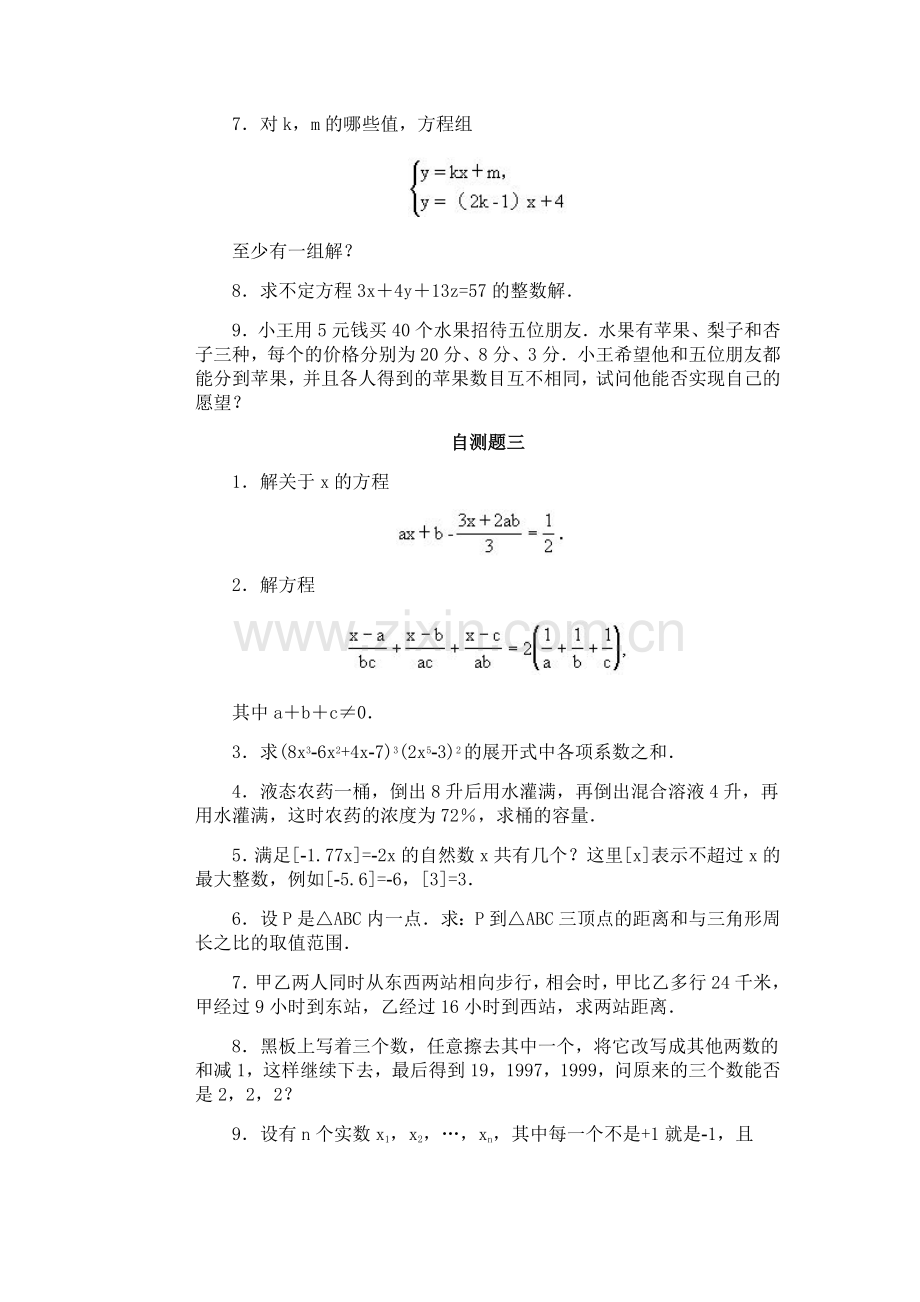 初一数学竞赛辅导(第25讲).doc_第3页