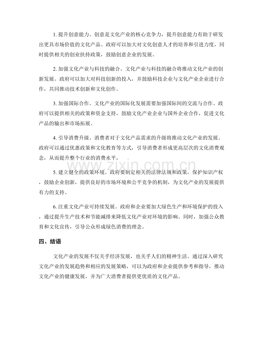 文化产业发展报告：趋势与策略.docx_第2页