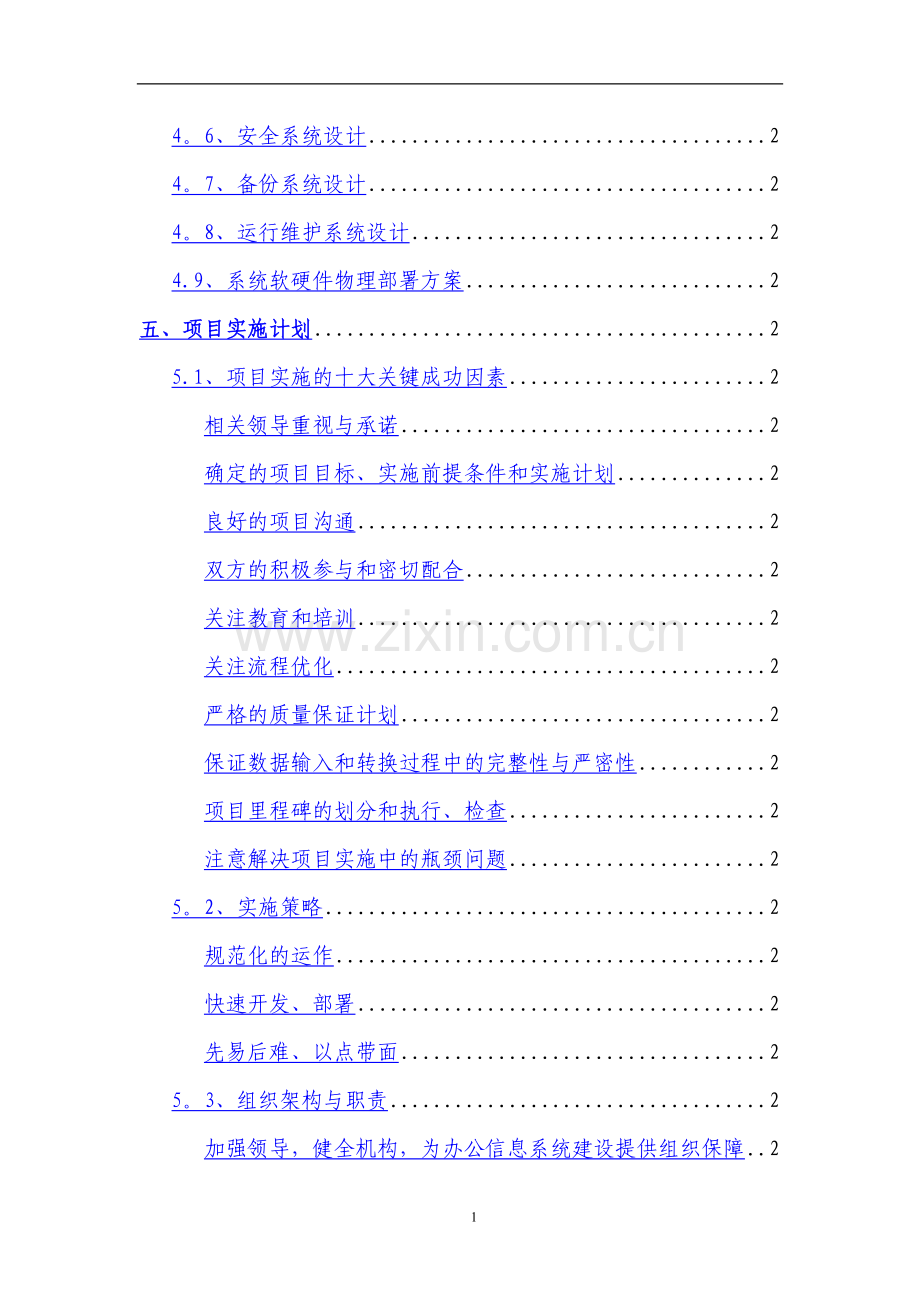 办公自动化系统解决方案.docx_第2页